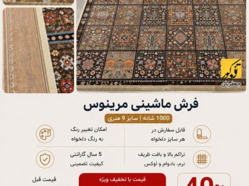 فرش ماشینی خشتی گلستان