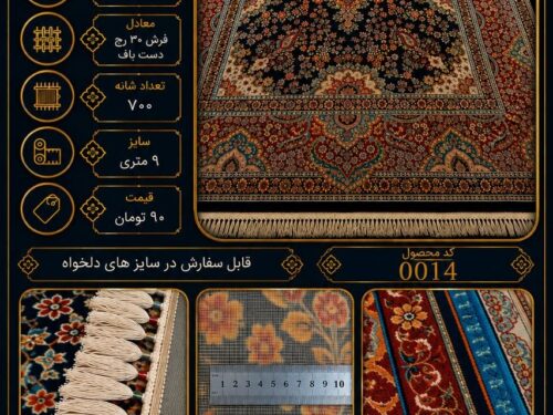 فرش پشم سلطان آباد اصیل تبریز