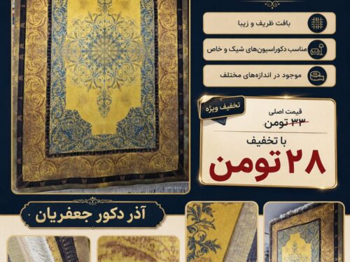 فرش ماشینی کلاسیک