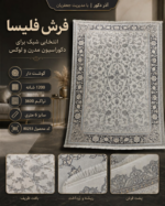 فرش ماشینی فلیسا ۱۲۰۰ شانه تراکم ۳۶۰۰ طرح افشان گل‌ریز کرم سرمه‌ای ۶ متری کد 80253