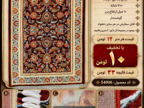 فرش پشم سلطان آباد اصیل تبریز