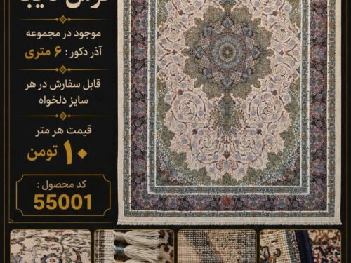 فرش ماشینی دیبا