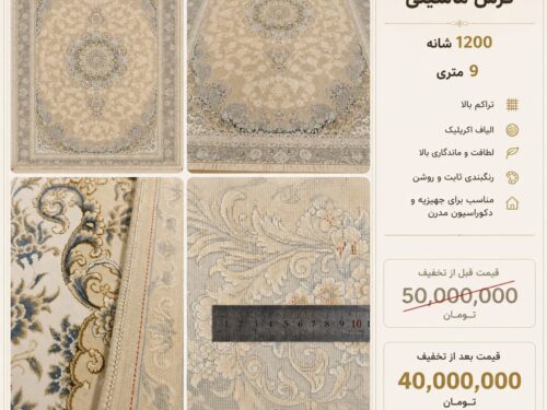 فرش ماشینی 1200شانه رنگ بندی خنثی طرح کلاسیک اصیل